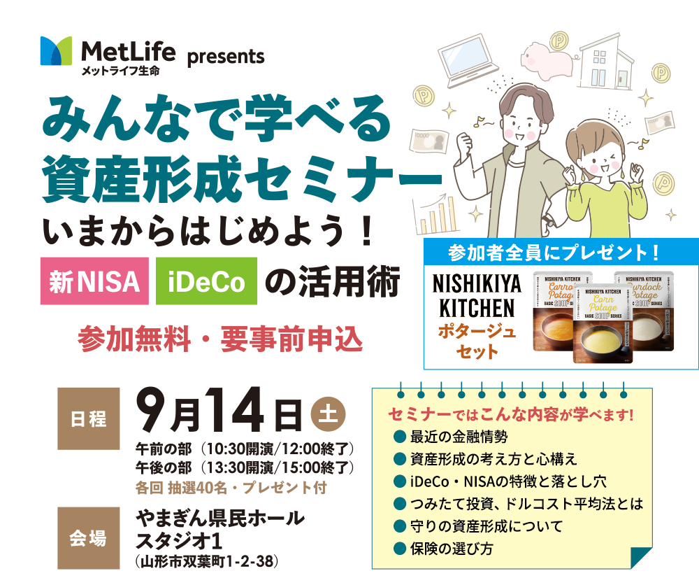 みんなで学べる資産形成セミナー