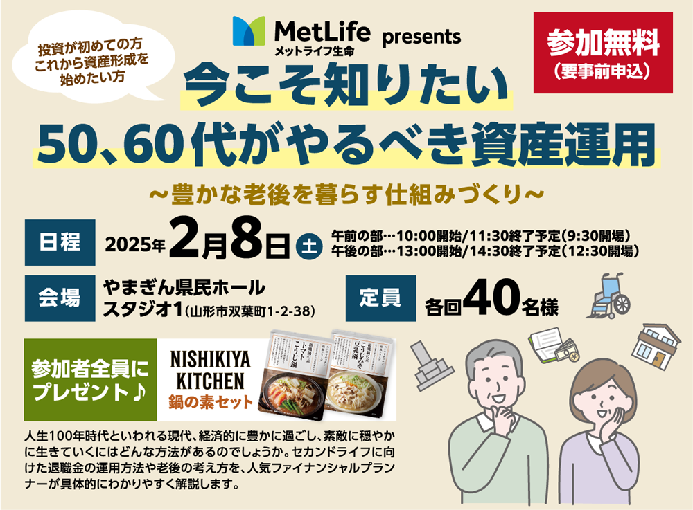 今こそ知りたい50、60代がやるべき資産運用