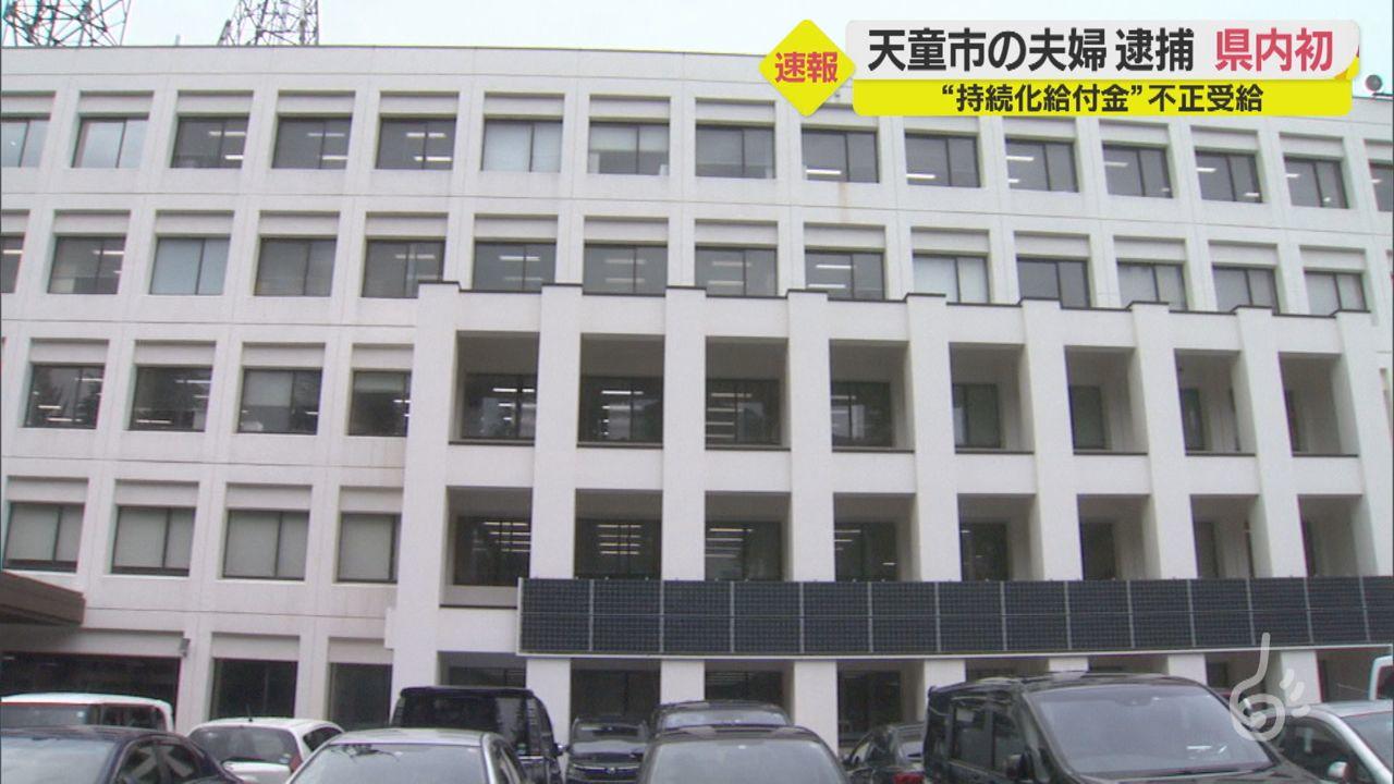 金 給付 逮捕 化 持続